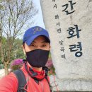 『석천환종주』3구간(화령마을 ~ 큰재)46km /녹음이 짙어가는 신록의 계절 이미지