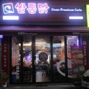 쌀통닭수원 이미지