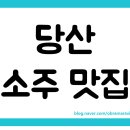 다함께포차차 네이버블로그