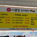 군포 시골집 갈치밥상 이미지