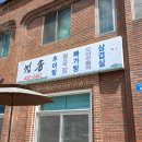 청송가든 이미지