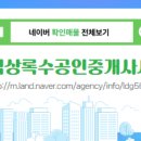 상록 공인중개사사무소 이미지