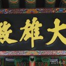 창원 성흥사 대웅전 이미지