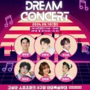 제4회 고성희망드림콘서트 이미지