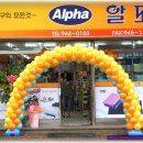 알파파주