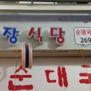 땅스부대찌개까치산