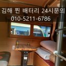 카배터리24시