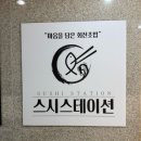 광교마을로 | 상현동 초밥 스시스테이션 광교상현점 회전초밥 이용후기