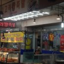 교동떡방