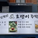 육회주막 이미지