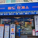 팔도휴게소(분식) 이미지