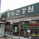 장수백세건강원