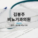 김봉주비뇨기과의원 이미지
