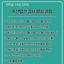 주산암산 강사 양성과정 이미지