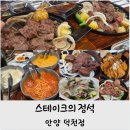 덕천빌딩 | 안양스테이크맛집! 외식으로도 좋고 배달시켜도 좋은 스테이크의정석 덕천점 방문후기~ 내돈내산