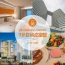 Activa | 속초 카시아 비스타 카시아 속초 호텔 리조트 조식 추천