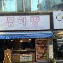봉하빵 | 대구 와룡시장 맛집 ‘붕하빵’ 🍞 빵 한개 500원, 전국에서 가장 저렴한 빵 포장후기