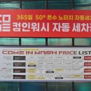 무역로-1 | 창원 컴인워시 팔용점｜노브러쉬 자동·셀프세차 후기