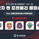 프렌들리