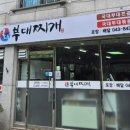 국대부대찌개 이미지