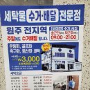 전광수세탁숍 이미지