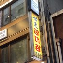 세광양대창 시청점 | 북창동 맛집 &lt;세광양대창&gt; 시청점 후기