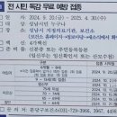 조인스모외과의원 | 성남시 전 시민 독감 인플루엔자 무료 예방접종(+접종 병원 리스트)