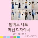 원터공원 | 지역 사회 수익금으로 만든 패션디자이너 클래스 with 원터어울마루 카페 (노원구 상계동 주공 4단지내)