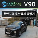 크리스탈 오토샵 | 천안 썬팅 스파이 산타페tm 리얼 후기!!