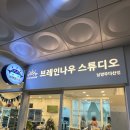 다산과학 | 남양주 유아한글 두뇌교육 브레인나우 다산점 방문후기