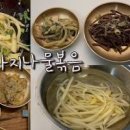 도라지나물볶음 레시피 도라지볶음 만들기 제사 추석나물 종류 이미지