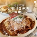 소소원더테라스104호 | [광교 브런치 맛집] 유럽 감성 카페메이븐 광교점 라자냐 &amp; 파니니 솔직후기