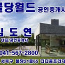 불당월드공인중개사사무소 이미지