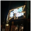 삼겹대장 돈삼이 이미지