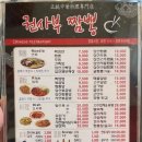 권사부짬뽕