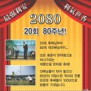 개교 80주년 기념 제 20회 총동문 체육대회 세부 추진계획 보고 이미지