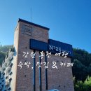 넘버25홍천IC점 네이버블로그