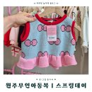 원주쇼핑 | 원주무인옷가게 원주아동복 스프링데이｜가격, 주차, 쇼핑 후기