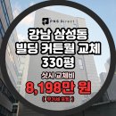 강남빌딩 | 도심 빌딩 커튼월 교체공사 이렇게 다릅니다! 강남창호시공 삼성동 빌딩 현장 후기