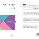 홍윤표 시집 [어머니의 바다] (한국대표서정시100인선 485 / 시선사. 2019.08.30) 이미지