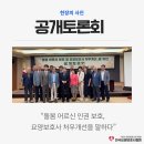 국민권익위, 돌봄 현장의 목소리를 듣다 – 제도개선 공개토론회 이미지