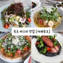 마레속초 | 속초 현지인이 직접 가본 파스타 맛집 [마레속초] 내돈내산 후기
