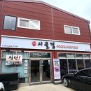 방축3길 이미지