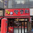 석남동 양꼬치 — 양갈비살 새우구이 한상 79양꼬치