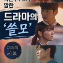 백상예술대상 박신우 PD가 말한 드라마의 '쓸모' - 미지의 서울
