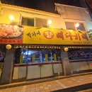 박가네왕뼈다귀해장국 이미지