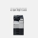 에이스사무기 - 부평구 주부토로172번길 42 | [신도리코 서울경기 렌탈 센터] 가산디지털단지 승일벤처타워 내 사무실 신도리코 d450 렌탈 #할인...