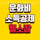 스타짐 계양구청점 | 용종동헬스 스타짐 헬스 PT 계양구청점 추천