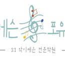 당신도 멋진 연주자가 될수있어요
