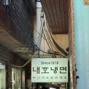 부산 남구 우암동 냉면 밀면 맛집 내호냉면(주차, 웨이팅 후기)